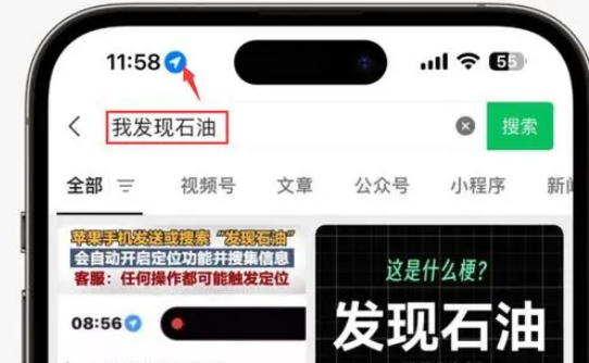 电白苹果客服中心分享iPhone 输入“发现石油”触发定位