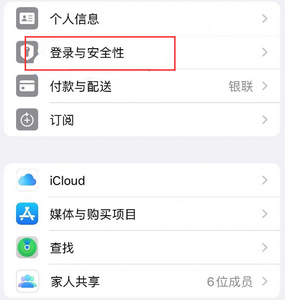 电白苹果维修站分享手机号注册的Apple ID如何换成邮箱【图文教程】 