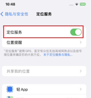 电白苹果维修客服分享如何在iPhone上隐藏自己的位置 