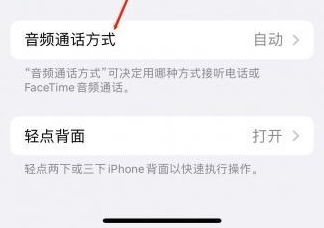 电白苹果蓝牙维修店分享iPhone设置蓝牙设备接听电话方法