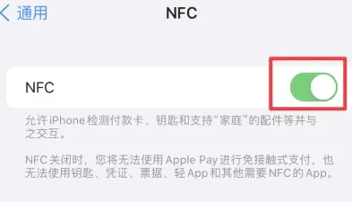 电白苹果维修服务分享iPhone15NFC功能开启方法 