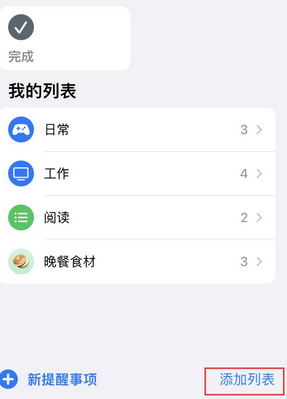 电白苹果14维修店分享iPhone14如何设置主屏幕显示多个不同类型提醒事项 