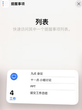 电白苹果14维修店分享iPhone14如何设置主屏幕显示多个不同类型提醒事项