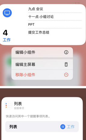 电白苹果14维修店分享iPhone14如何设置主屏幕显示多个不同类型提醒事项