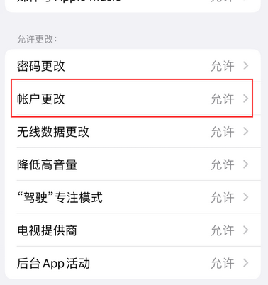 电白appleID维修服务iPhone设置中Apple ID显示为灰色无法使用