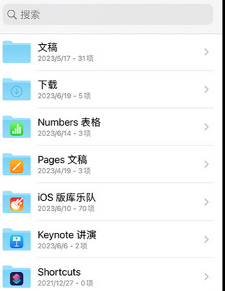 电白apple维修中心分享iPhone文件应用中存储和找到下载文件