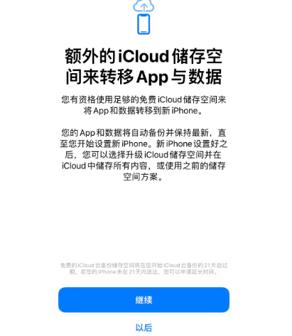 电白苹果14维修网点分享iPhone14如何增加iCloud临时免费空间