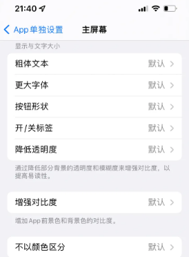 电白苹果14服务点分享iPhone14如何单独设置App