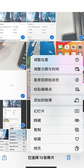 电白iPhone维修服务分享iPhone怎么批量修图