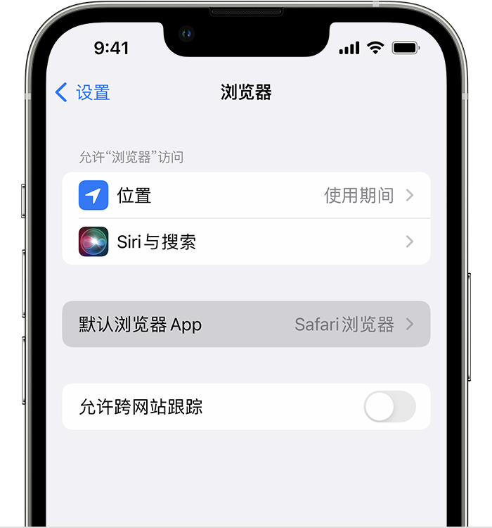 电白苹果维修服务分享如何在iPhone上设置默认浏览器 