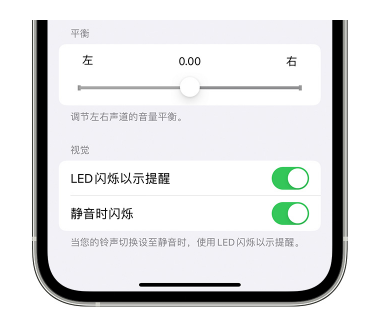 电白苹果14维修分享iPhone14静音时如何设置LED闪烁提示 