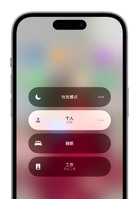 电白苹果14维修中心分享在iPhone14上定制个人专注模式 