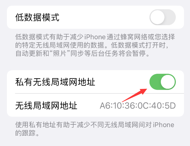 电白苹果wifi维修店分享iPhone私有无线局域网地址开启方法 