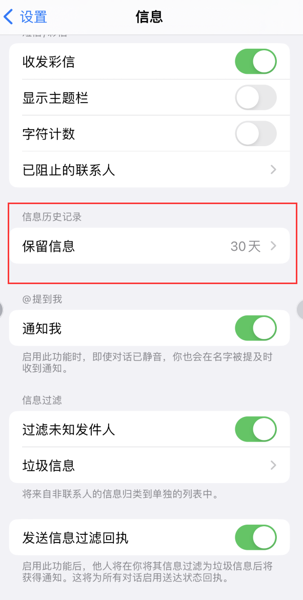 电白Apple维修如何消除iOS16信息应用出现红色小圆点提示 