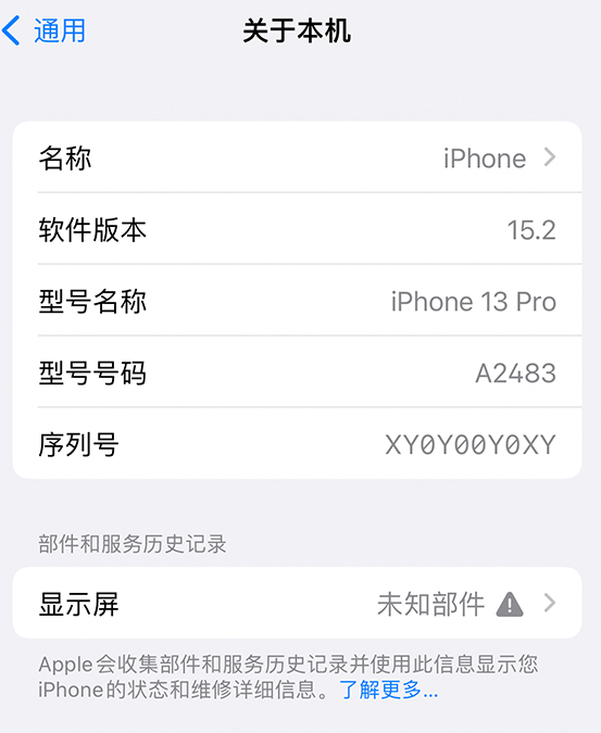 电白苹果14维修服务分享如何查看iPhone14系列部件维修历史记录 