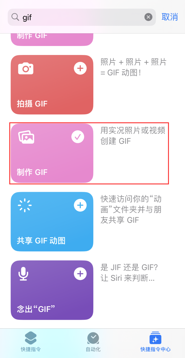 电白苹果手机维修分享iOS16小技巧:在iPhone上制作GIF图片 