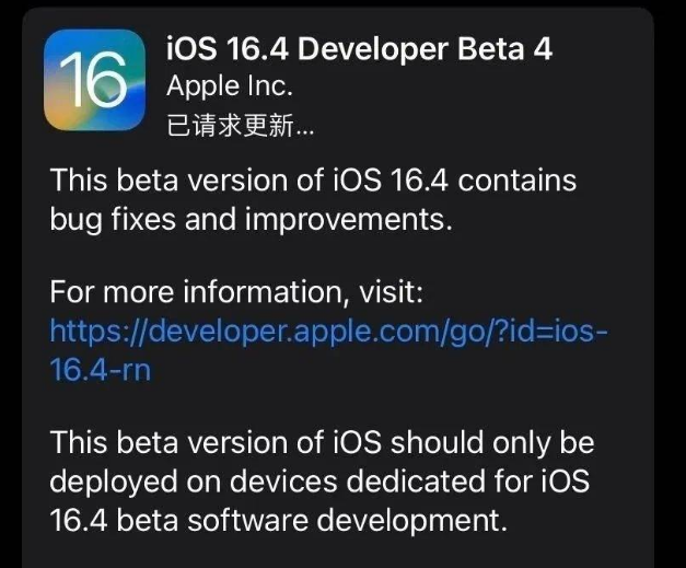 电白苹果维修网点分享iOS 16.4 beta 4更新内容及升级建议 