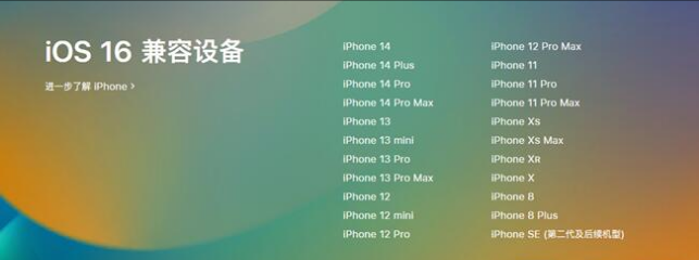 电白苹果手机维修分享:iOS 16.4 Beta 3支持哪些机型升级？ 