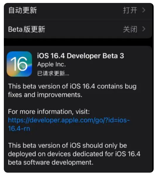 电白苹果手机维修分享：iOS16.4Beta3更新了什么内容？ 