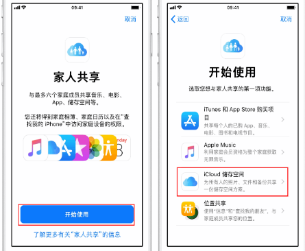 电白苹果14维修分享：iPhone14如何与家人共享iCloud储存空间？ 