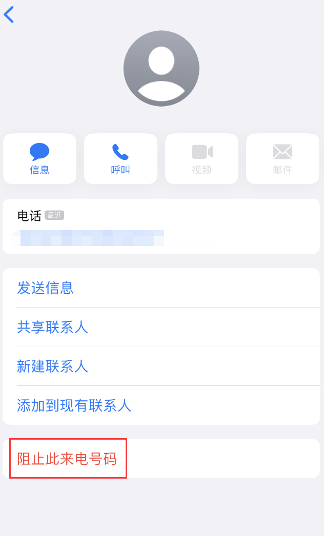 电白苹果手机维修分享：iPhone 拒收陌生人 iMessage 信息的方法 