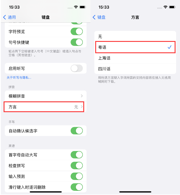 电白苹果14服务点分享iPhone 14plus设置键盘粤语方言的方法 