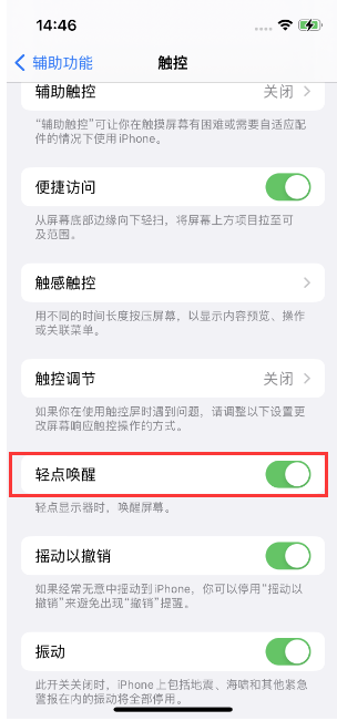 电白苹果14维修店分享iPhone 14双击屏幕不亮怎么办 