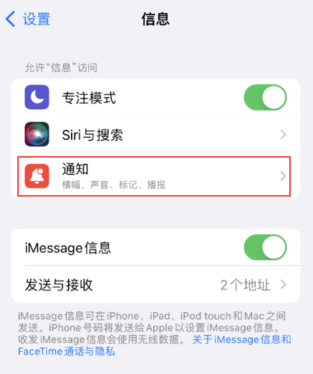 电白苹果14维修店分享iPhone 14 机型设置短信重复提醒的方法 