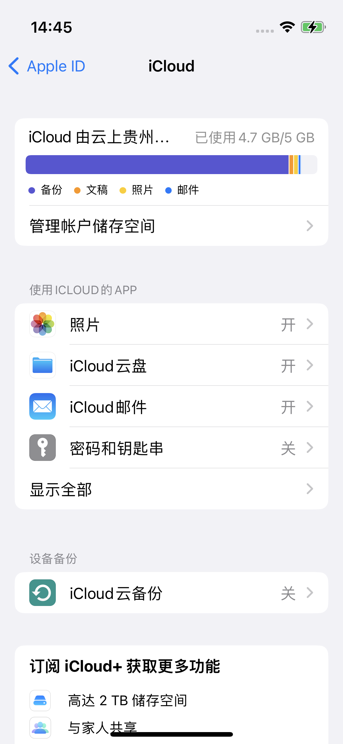 电白苹果14维修分享iPhone 14 开启iCloud钥匙串方法 