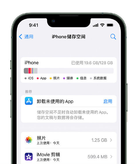 电白苹果14维修店分享管理 iPhone 14 机型储存空间的方法 