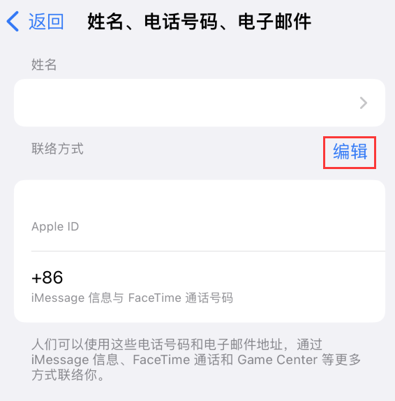 电白苹果手机维修点分享iPhone 上更新 Apple ID的方法 