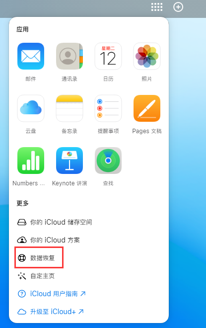 电白苹果手机维修分享iPhone 小技巧：通过苹果 iCloud 官网恢复已删除的文件 