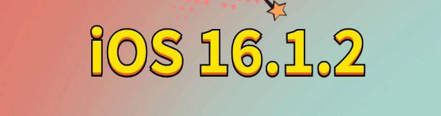 电白苹果手机维修分享iOS 16.1.2正式版更新内容及升级方法 