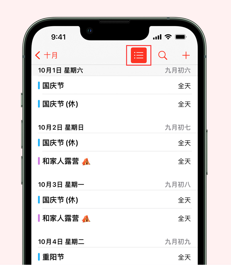 电白苹果手机维修分享如何在 iPhone 日历中查看节假日和调休时间 