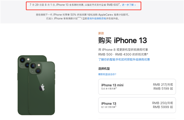 电白苹果13维修分享现在买iPhone 13划算吗 