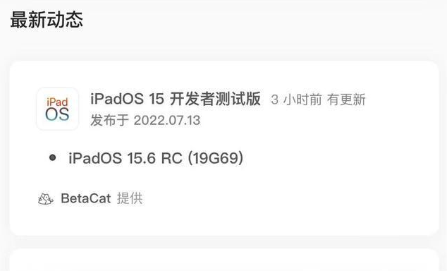 电白苹果手机维修分享苹果iOS 15.6 RC版更新建议 