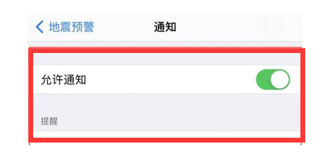 电白苹果13维修分享iPhone13如何开启地震预警 