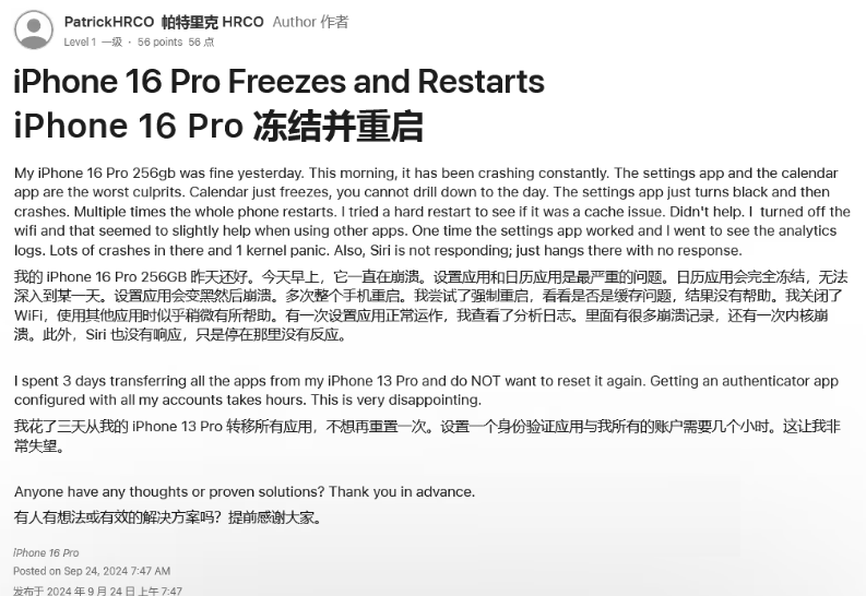 电白苹果16维修分享iPhone 16 Pro / Max 用户遇随机卡死 / 重启问题 