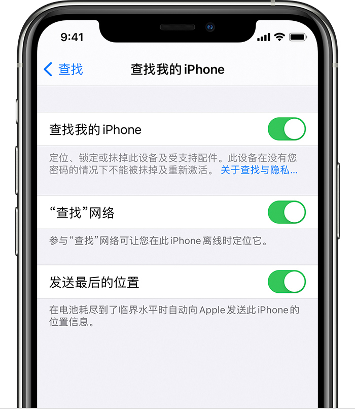 电白苹果手机维修分享如何在 iPhone 上开启的「查找」功能 
